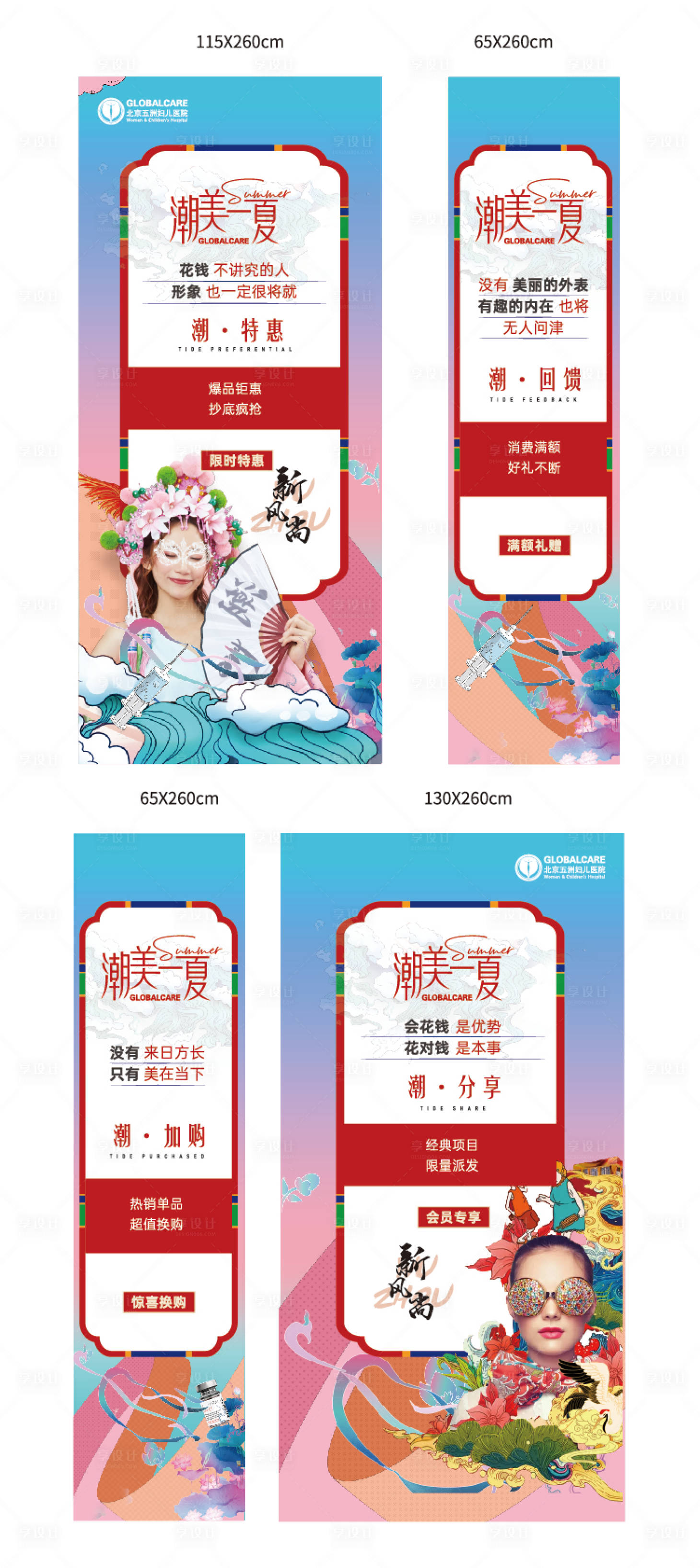 源文件下載【醫美國潮線下物料】編號：11890009605854625