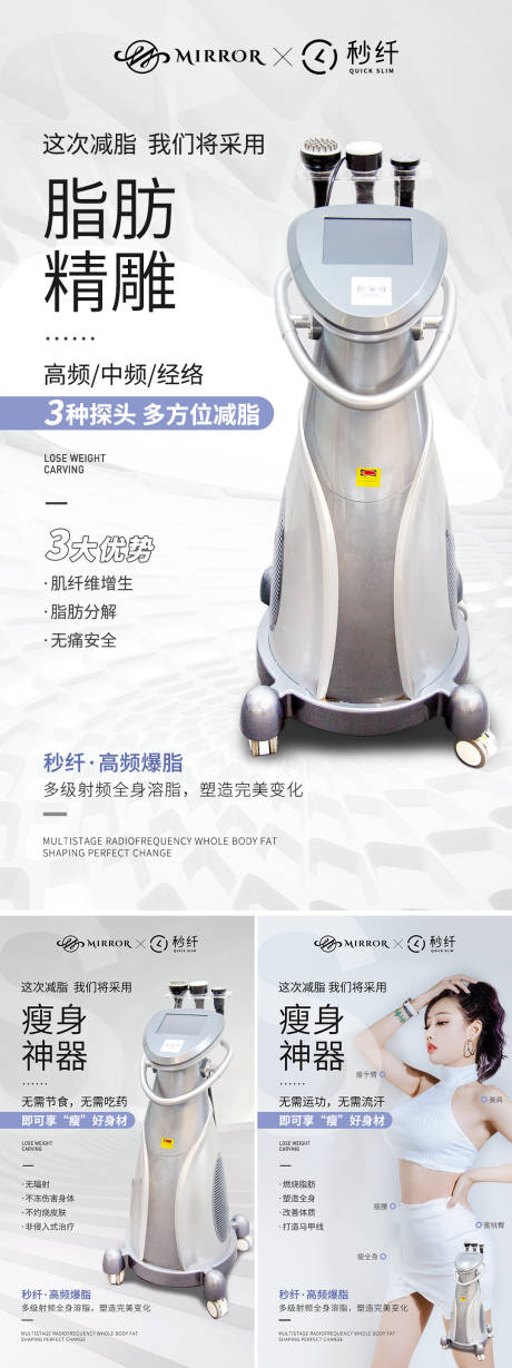 源文件下载【美容项目仪器海报】编号：33370009503678567