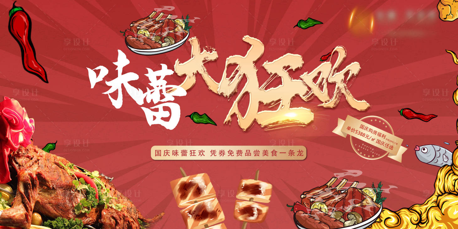 源文件下載【享設計】搜索編號：78650009346536192【地產美食節暖場活動】