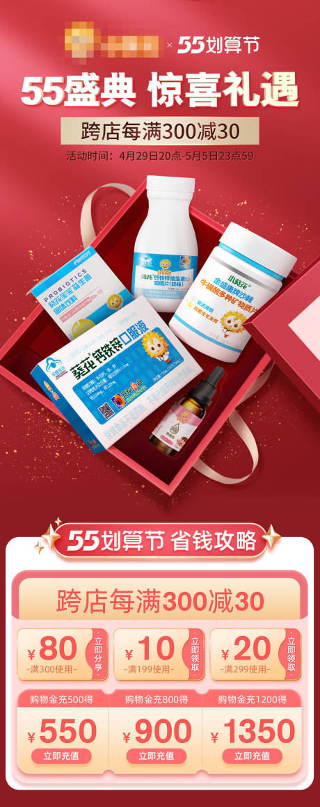 源文件下載【享設計】搜索編號：14680009699014847【55劃算節促銷海報】