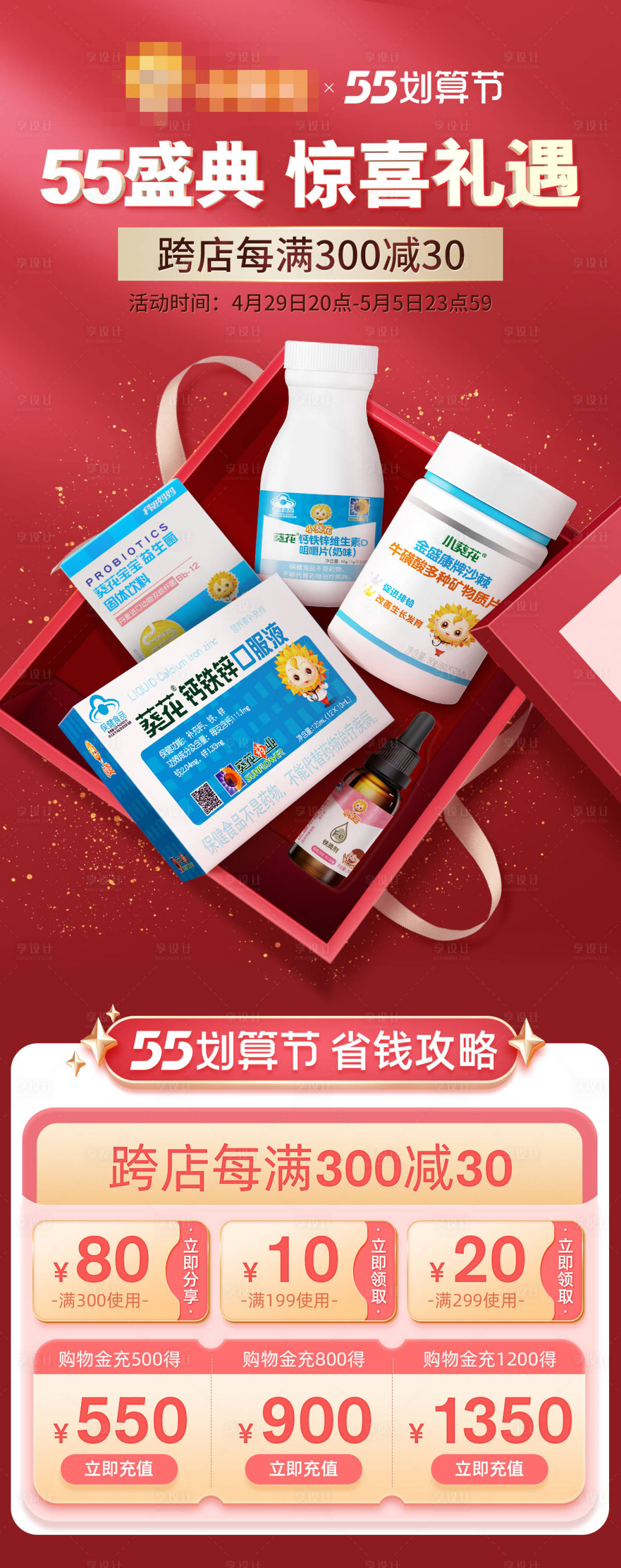 源文件下載【享設計】搜索編號：14680009699014847【55劃算節促銷海報】