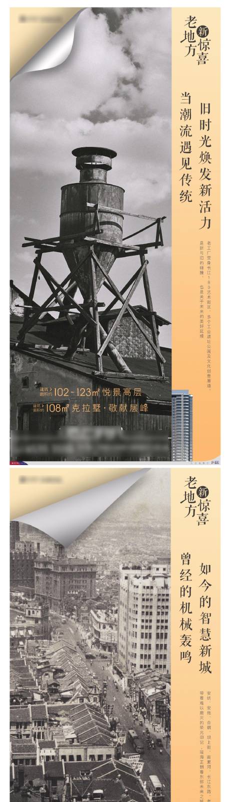 源文件下载【享设计】搜索编号：57390009476941015【地产区域地段价值点炒作老照片系列单图】