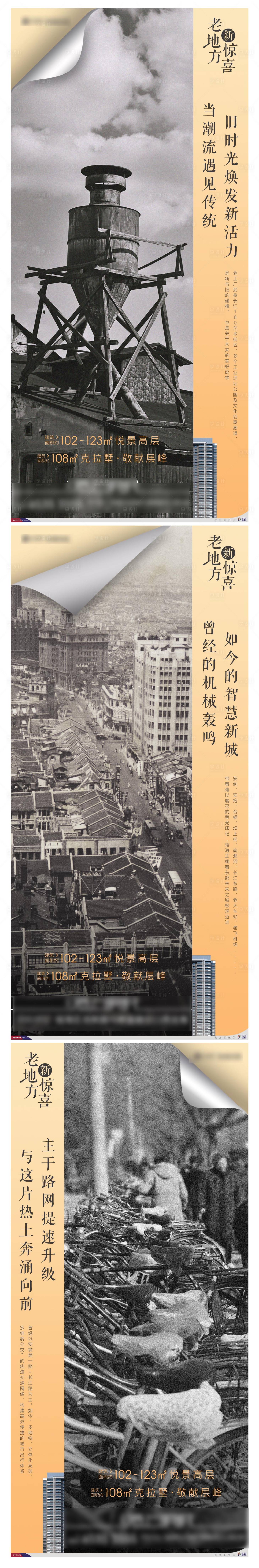 源文件下載【享設(shè)計】搜索編號：57390009476941015【地產(chǎn)區(qū)域地段價值點(diǎn)炒作老照片系列單圖】