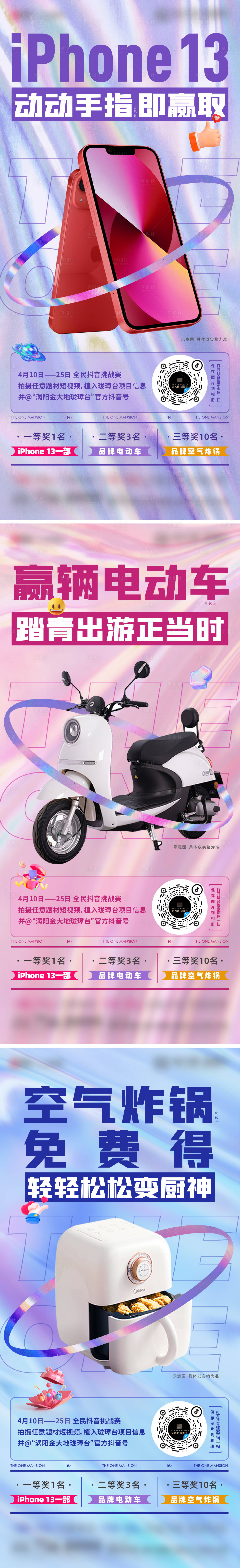 源文件下載【享設(shè)計(jì)】搜索編號：45350009478952919【地產(chǎn)抖音活動禮品刷屏系列】