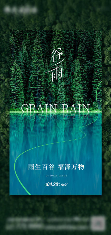 源文件下载【谷雨节气海报】编号：69950009564996160