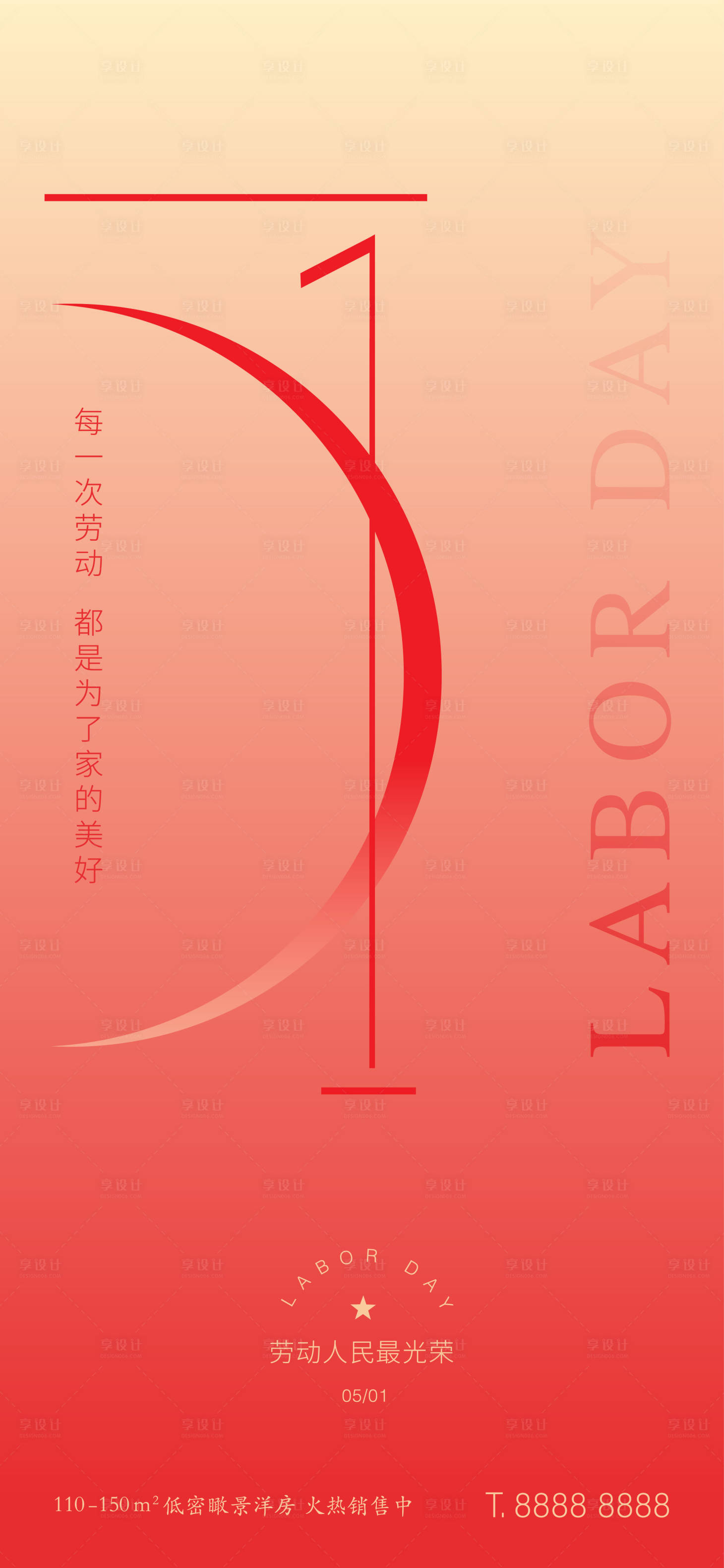 源文件下載【享設計】搜索編號：67650009287318879【五一勞動節】