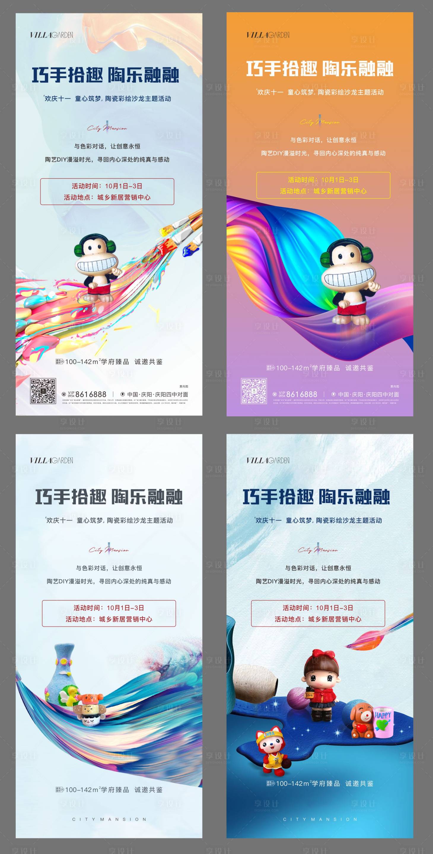 源文件下载【地产活动海报】编号：28610009592808917