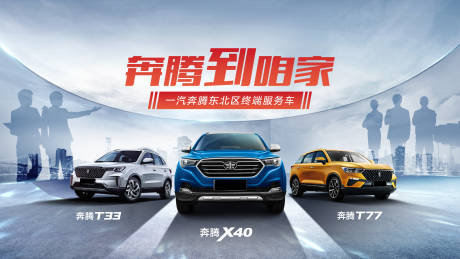 源文件下載【享設計】搜索編號：99270009721447880【汽車海報】