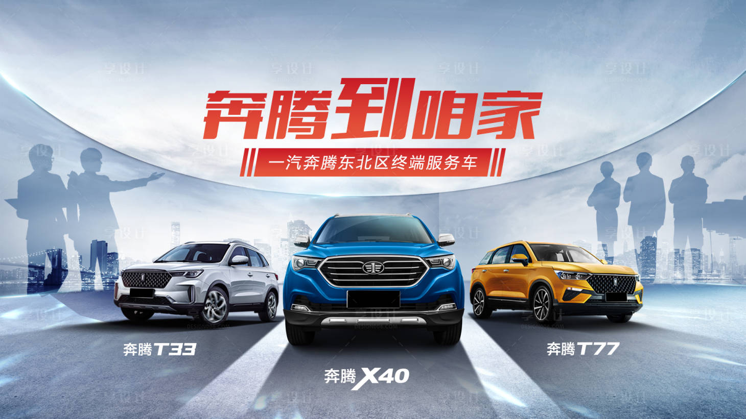 源文件下载【汽车海报】编号：99270009721447880