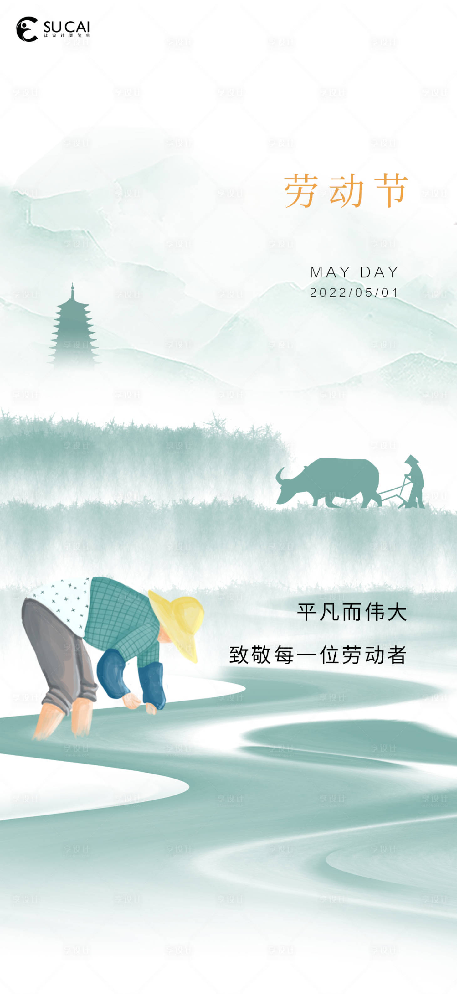 源文件下載【享設計】搜索編號：56070009417697681【勞動節海報】