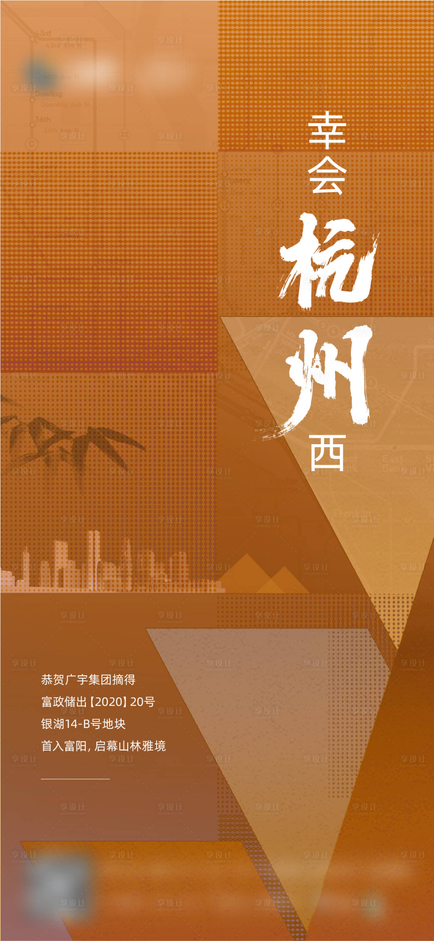 源文件下載【享設計】搜索編號：37000009583909138【地產拿地海報】