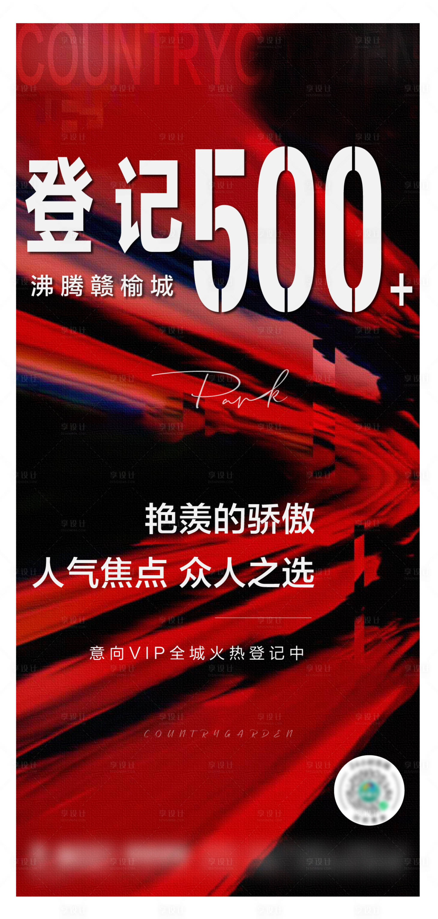 源文件下载【享设计】搜索编号：81430009602797405【地产热销开盘海报】