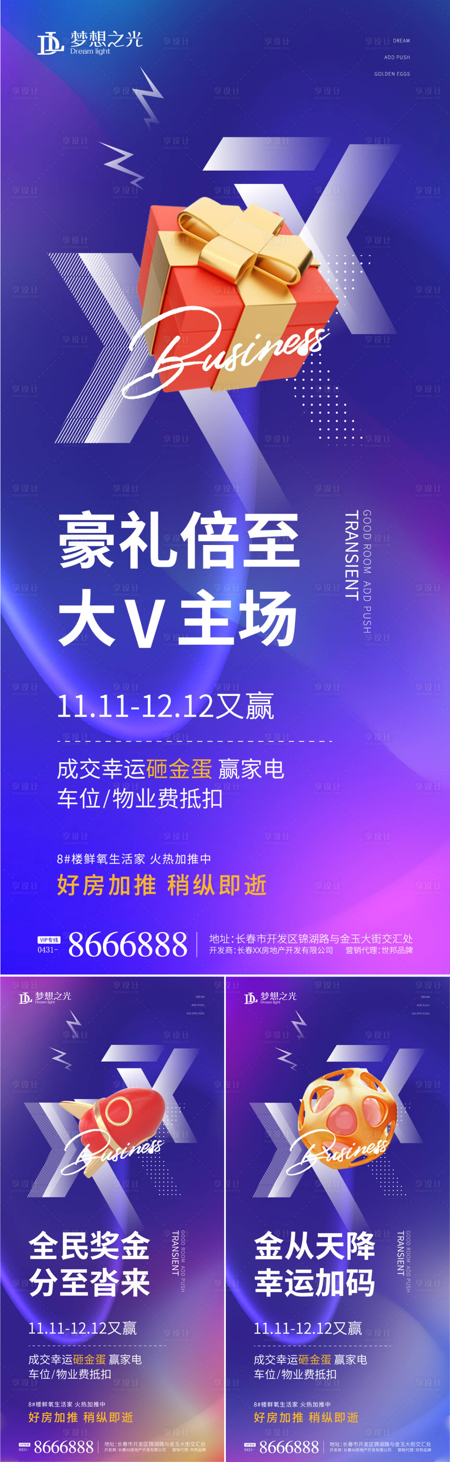 源文件下載【享設(shè)計】搜索編號：55770009608562170【雙11雙12活動系列】