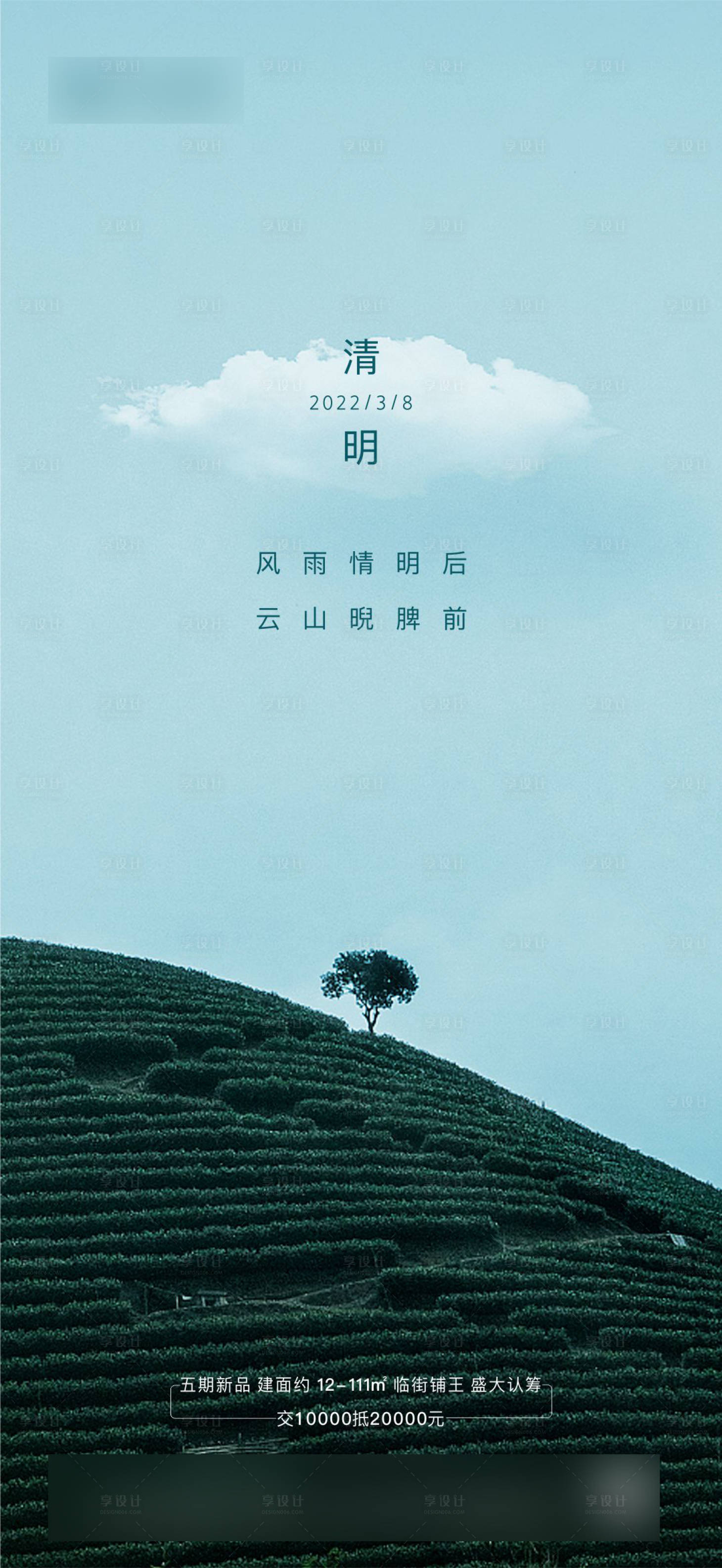 源文件下载【清明节节日海报】编号：44350009236464595