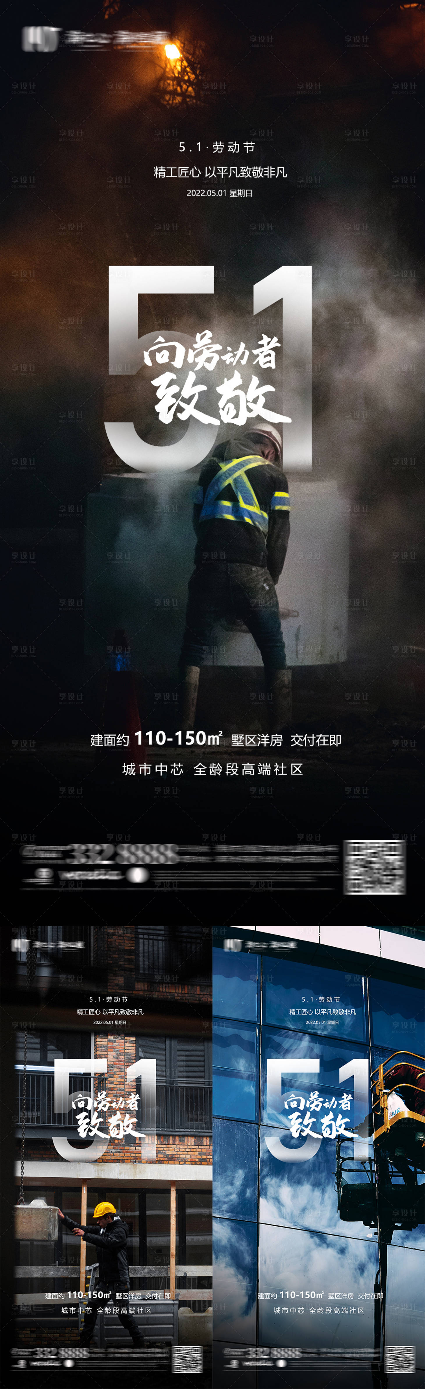 源文件下載【享設計】搜索編號：62980009672182133【勞動節海報】