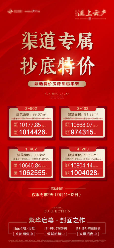 源文件下载【特价房海报】编号：49550009522219973