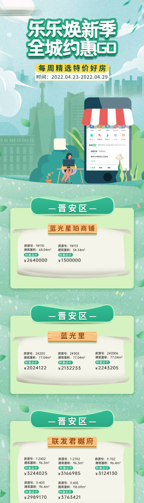 源文件下載【享設計】搜索編號：94870009607212525【地產每周特價房長圖】
