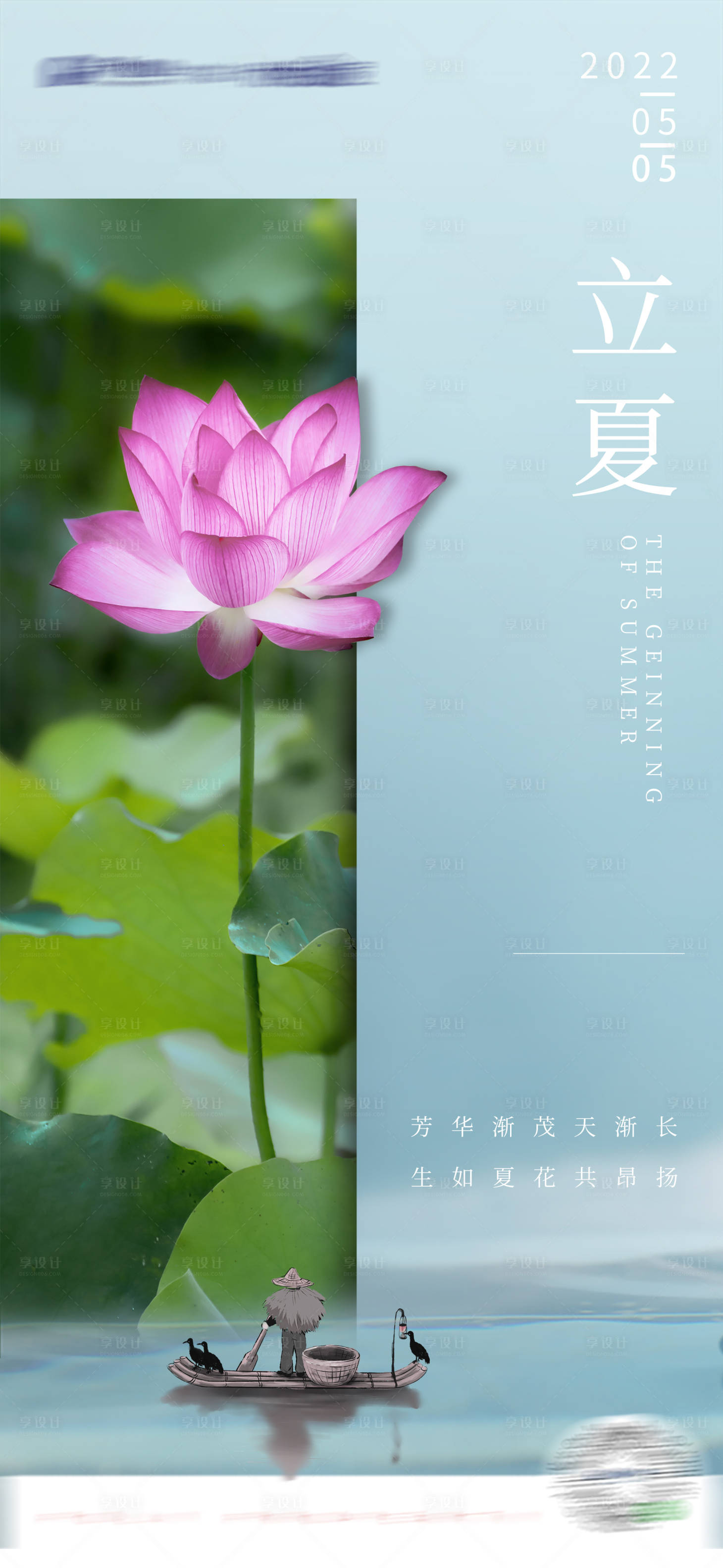 源文件下载【中国立夏二十四节气简约新中式海报】编号：85140009736204413