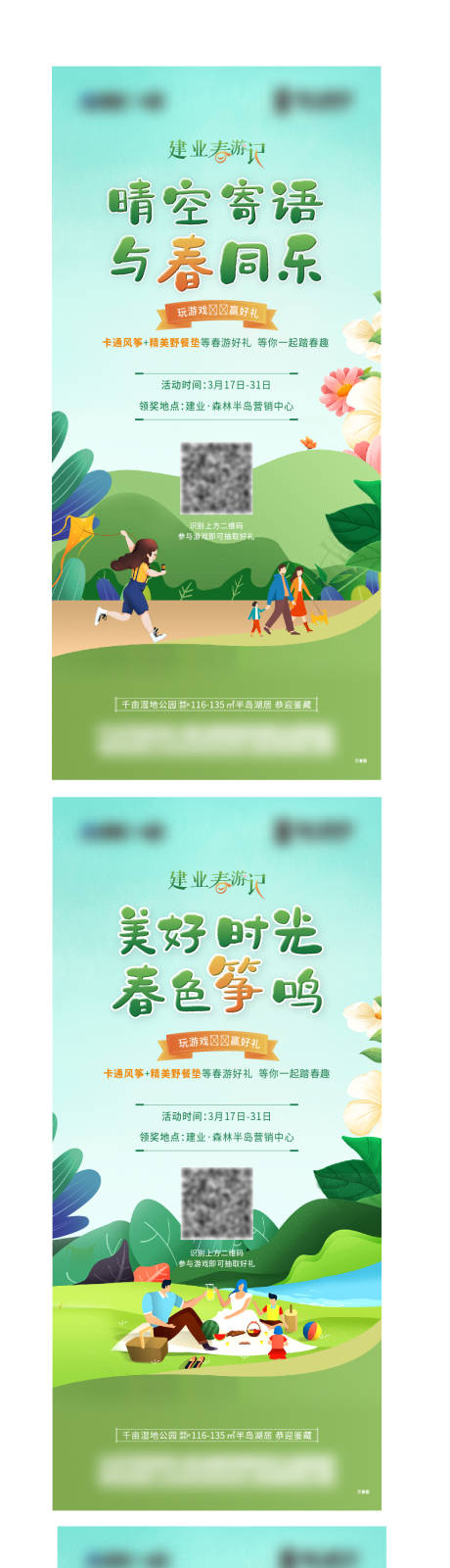 源文件下载【春天活动海报】编号：70070009527355426