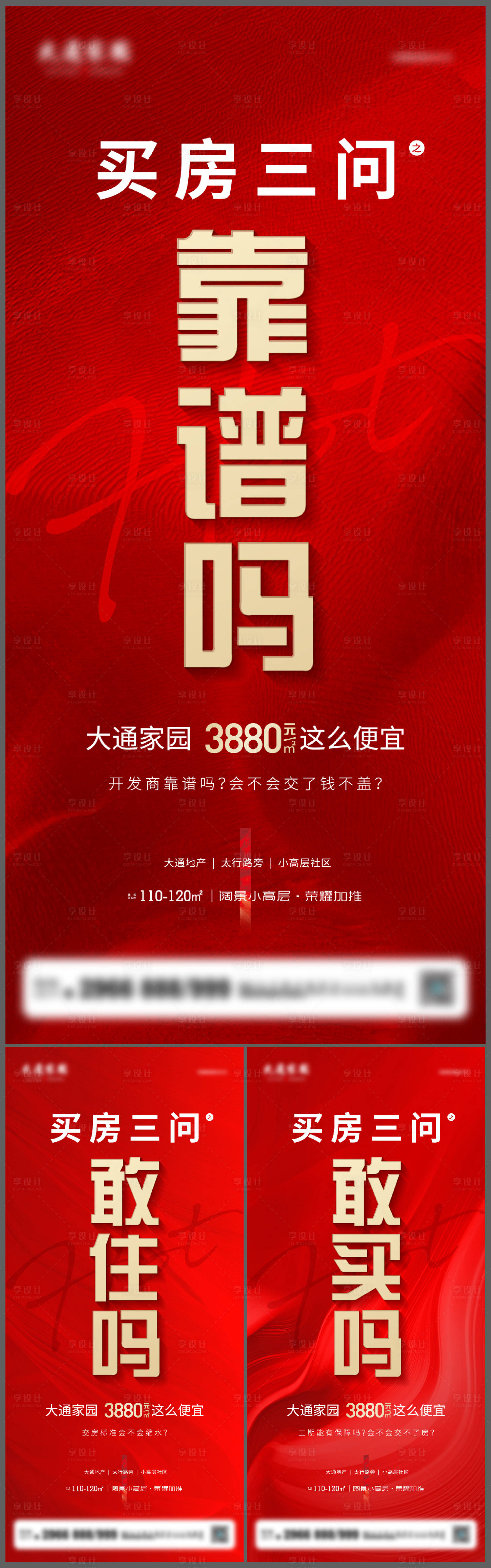 源文件下載【享設計】搜索編號：61130009350197177【地產懸疑熱銷系列海報】