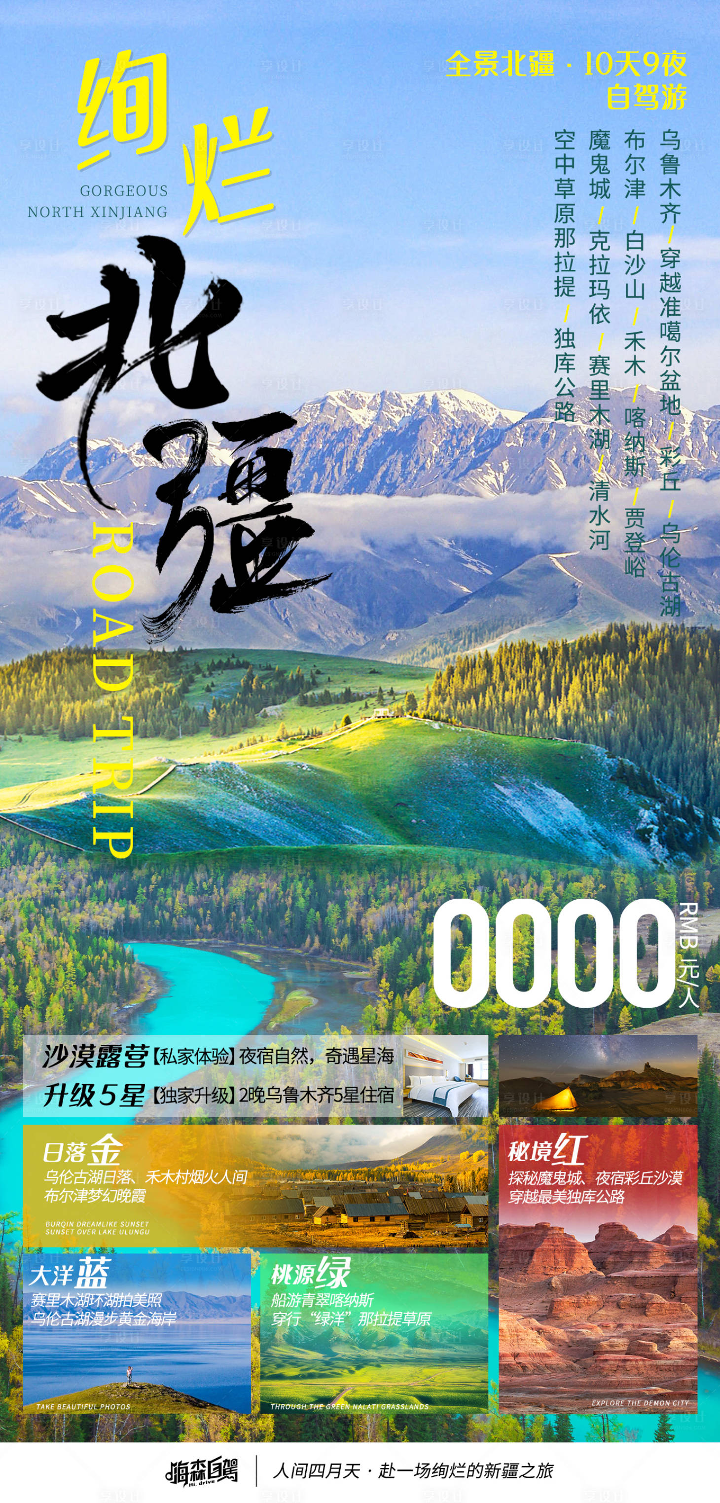 源文件下载【享设计】搜索编号：42390009310698561【绚烂北疆】