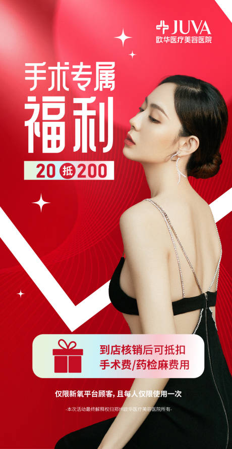 源文件下載【享設(shè)計】搜索編號：87280009359104373【醫(yī)美海報】