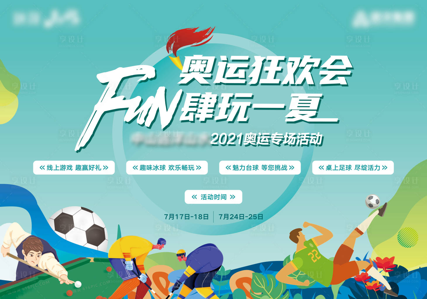 源文件下载【运动地产暖场背景板】编号：30940009582429648