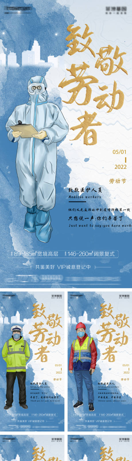 源文件下载【五一劳动节致敬海报】编号：24340009458789029