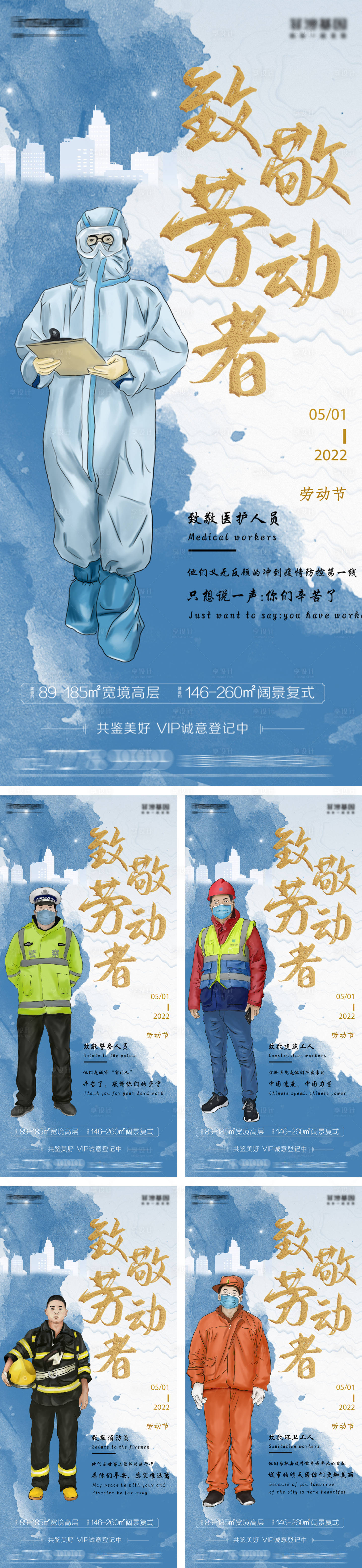 源文件下载【享设计】搜索编号：24340009458789029【五一劳动节致敬海报】