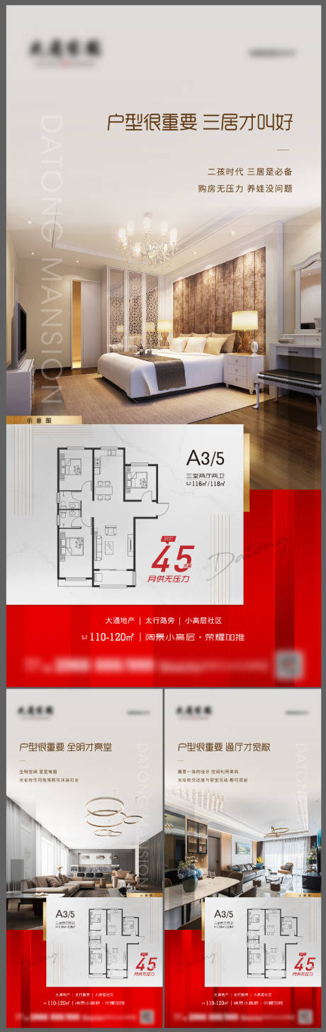 源文件下载【享设计】搜索编号：86290009306366893【地产户型价值点系列海报】