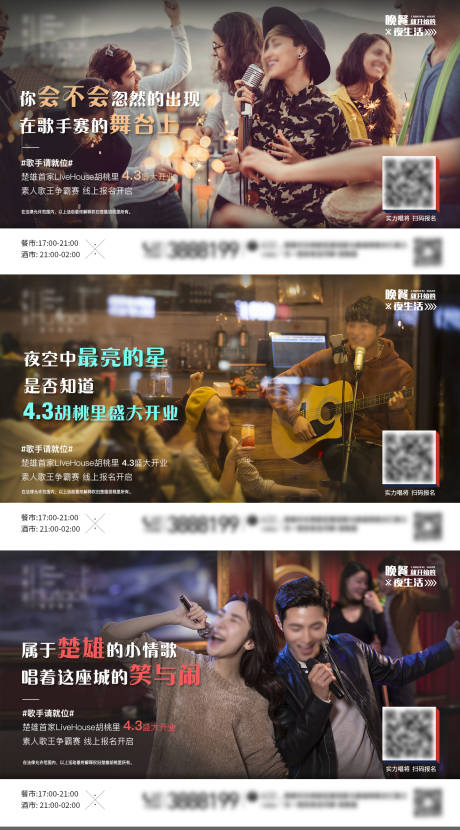 源文件下載【素人歌手系列海報】編號：53110009386953617