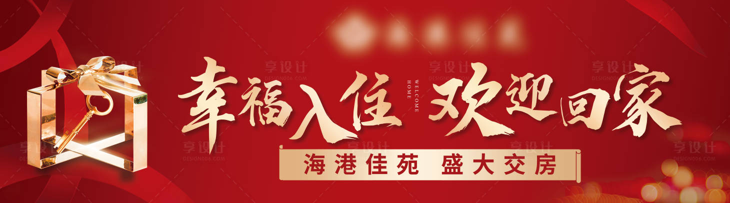 源文件下载【地产交付欢迎回家主画面】编号：35420009288417191