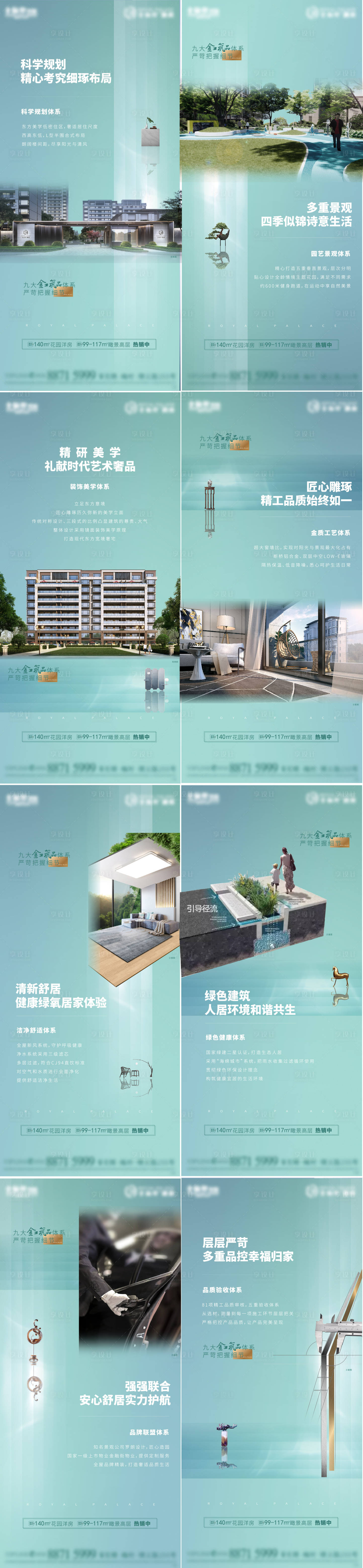 源文件下载【享设计】搜索编号：46550009357833346【地产精筑价值点海报】