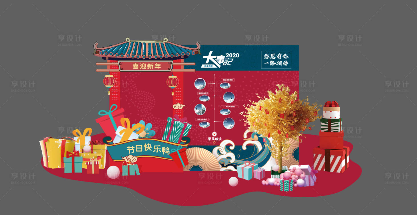 源文件下載【享設計】搜索編號：87090009525053779【新年布置】