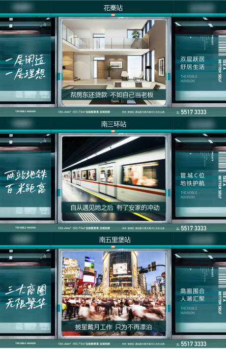 编号：20220420130925522【享设计】源文件下载-地产地铁价值点系列海报展板
