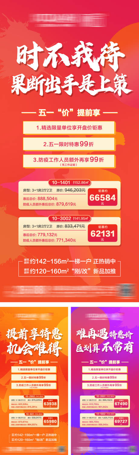 源文件下载【地产特价精选房源海报】编号：24630009684833385