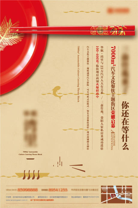 源文件下载【地产招商商铺海报】编号：38890009683053282