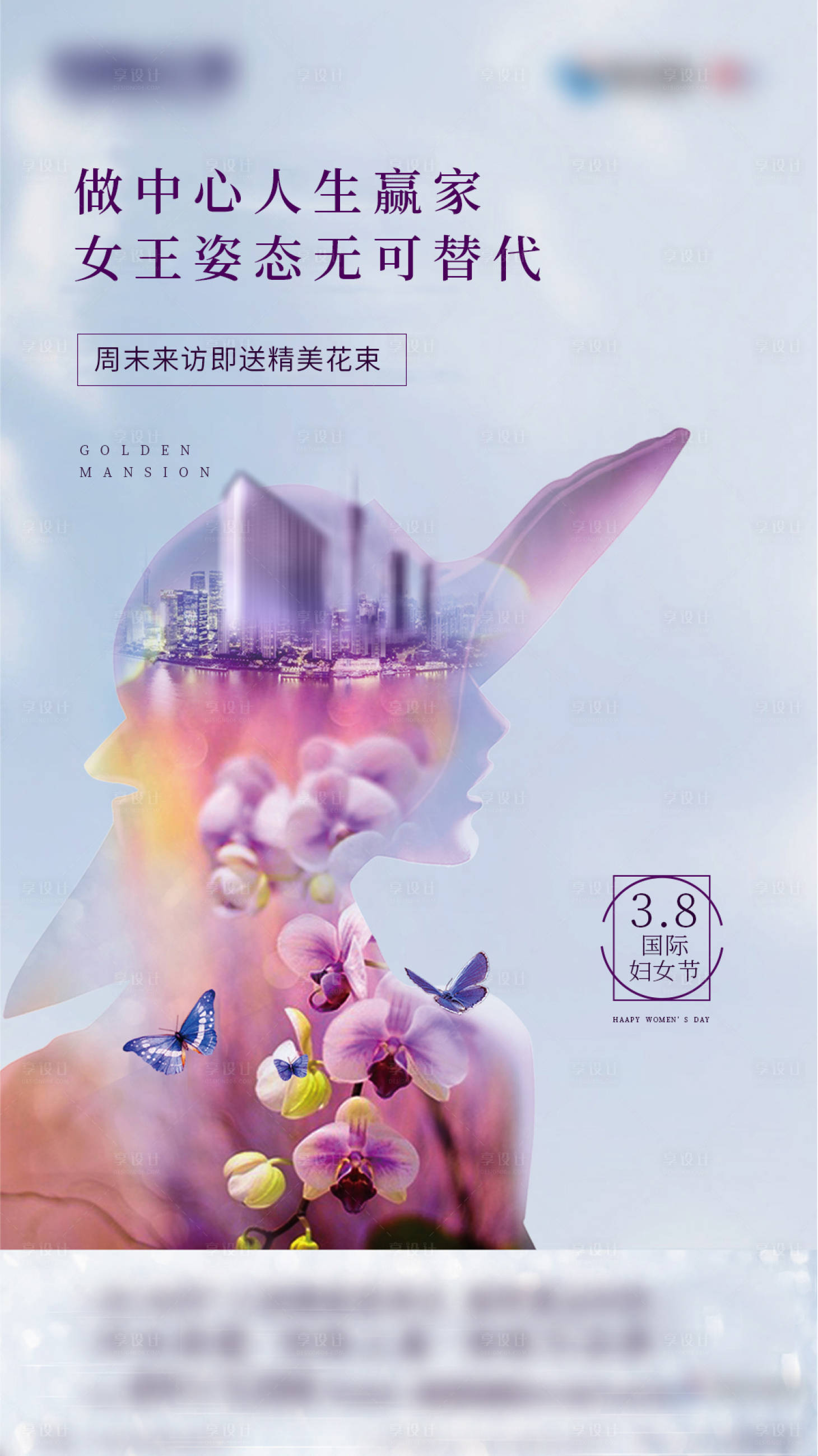 源文件下載【地產女王節海報】編號：48020009496735438