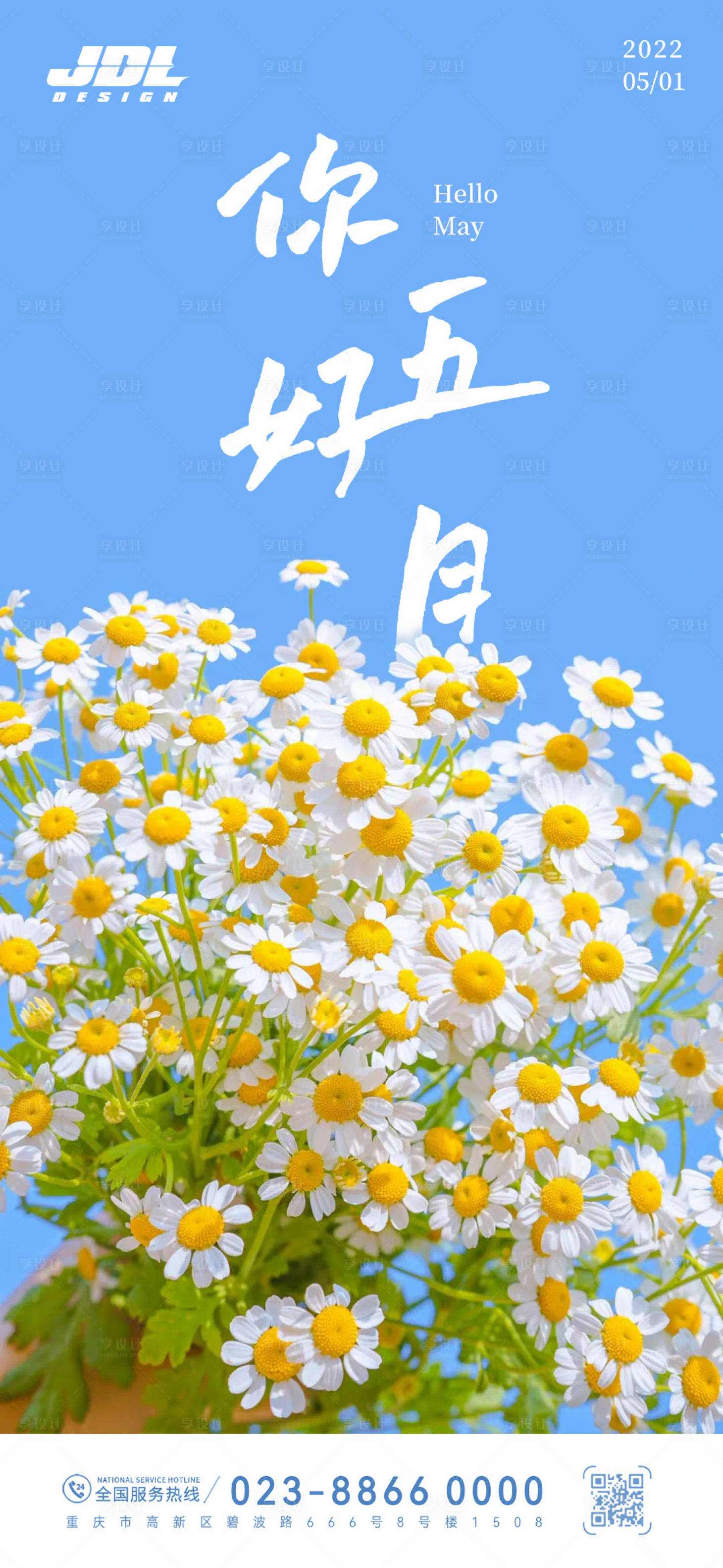 源文件下載【享設計】搜索編號：51320009733172691【你好五月問候海報】