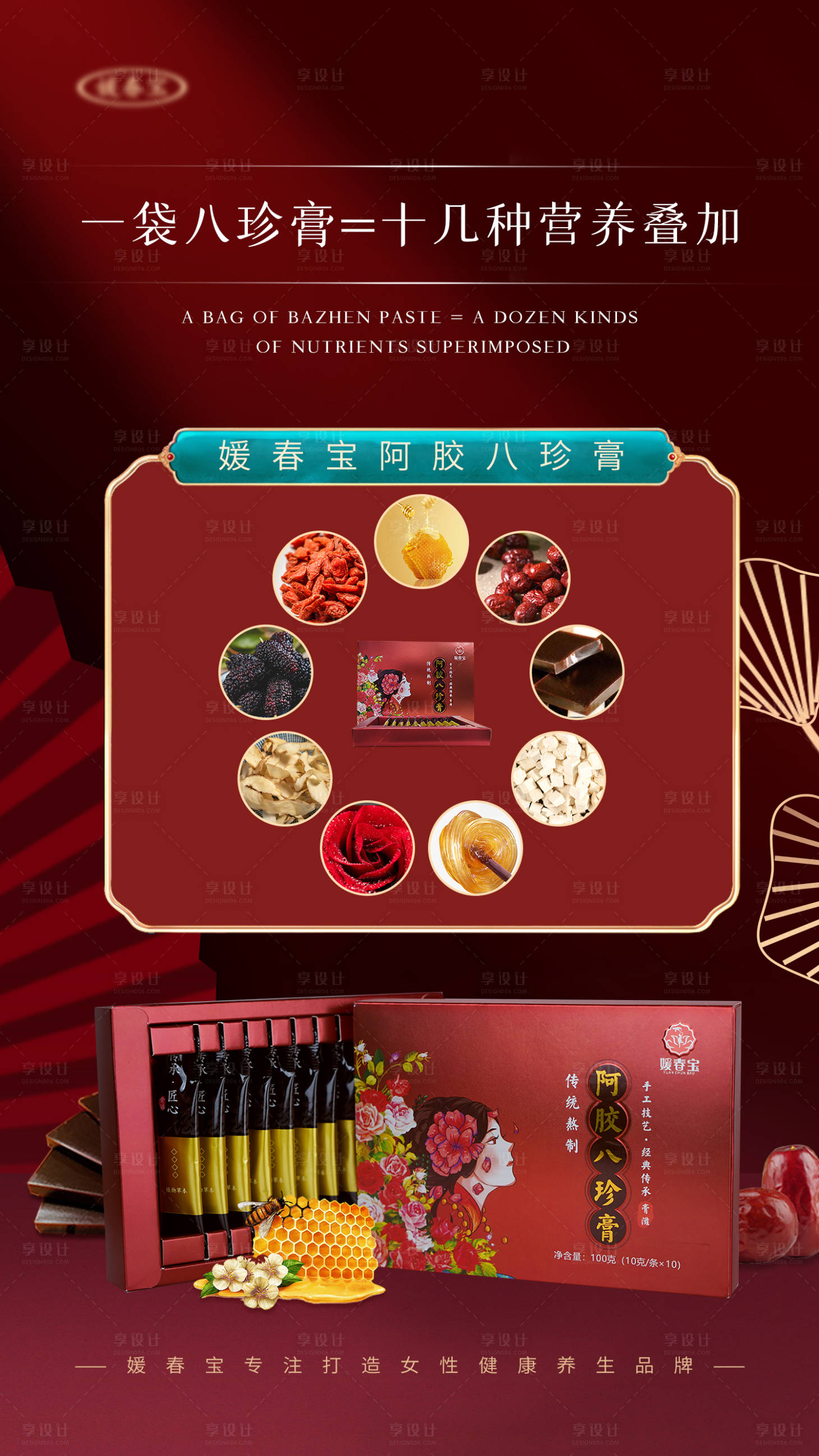 源文件下載【享設計】搜索編號：46740009357856762【阿膠八珍膏紅金海報】