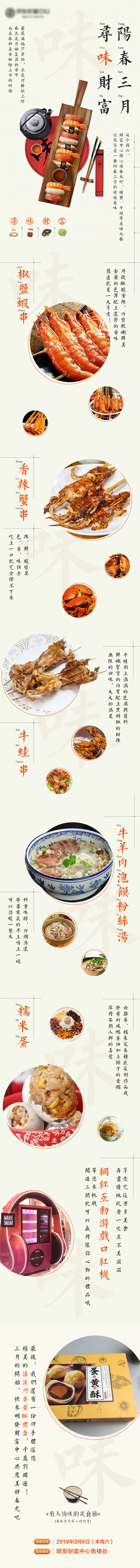 源文件下載【享設計】搜索編號：33580009443067744【美食節活動微信長圖】