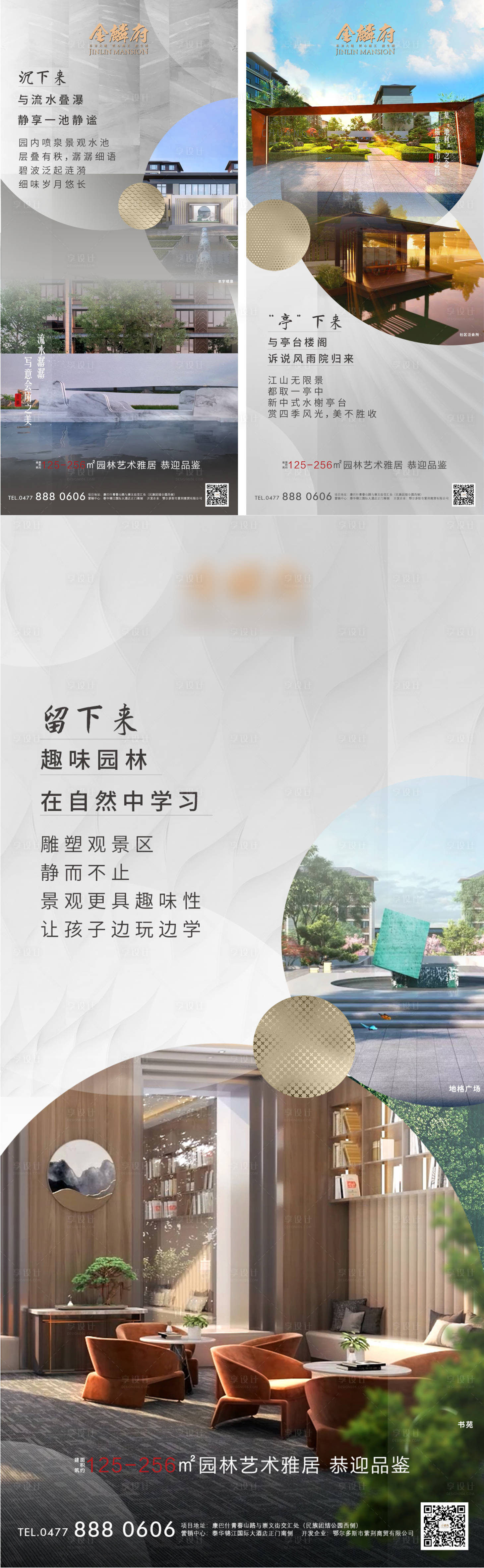 源文件下載【享設(shè)計(jì)】搜索編號(hào)：94300009648558747【園林創(chuàng)意刷屏稿】