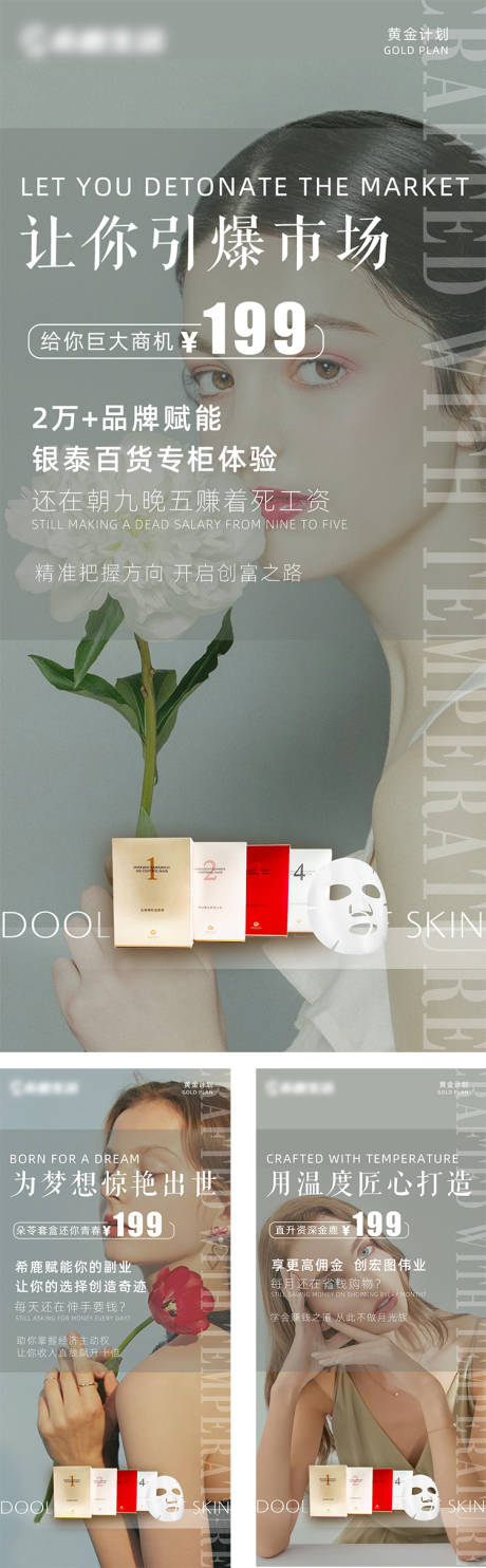 源文件下载【高端微商产品宣传海报】编号：58490009460061291