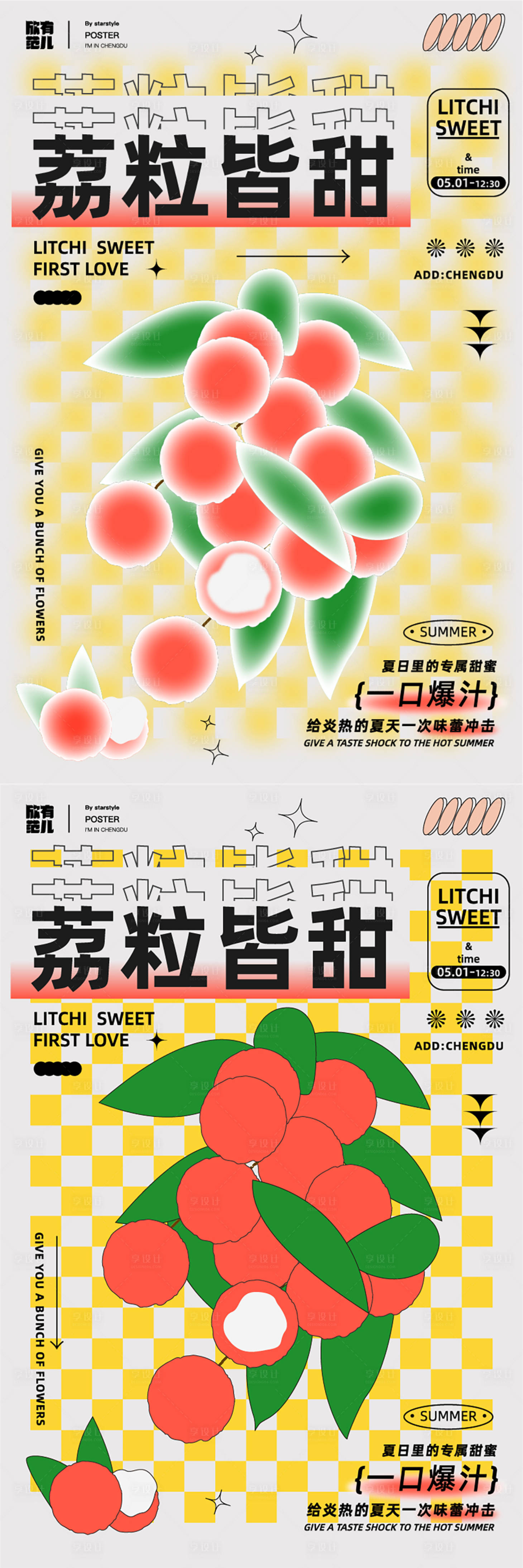 源文件下载【享设计】搜索编号：47280009497912823【水果荔枝海报】