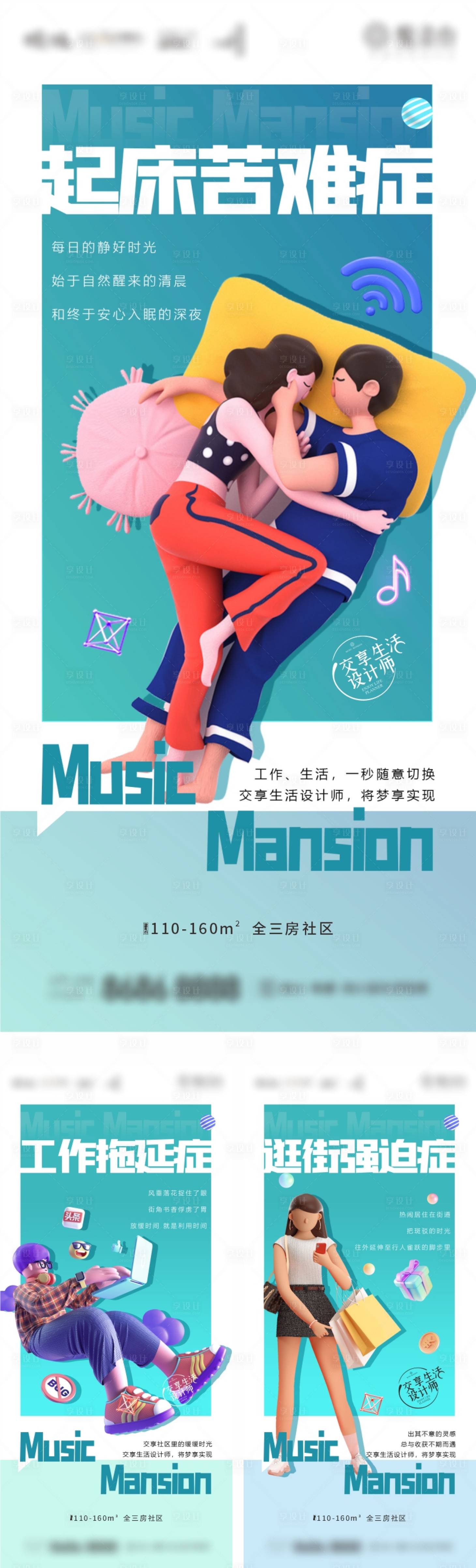 源文件下载【享设计】搜索编号：60050009266317126【起床价值稿拖延症强迫症房地产】