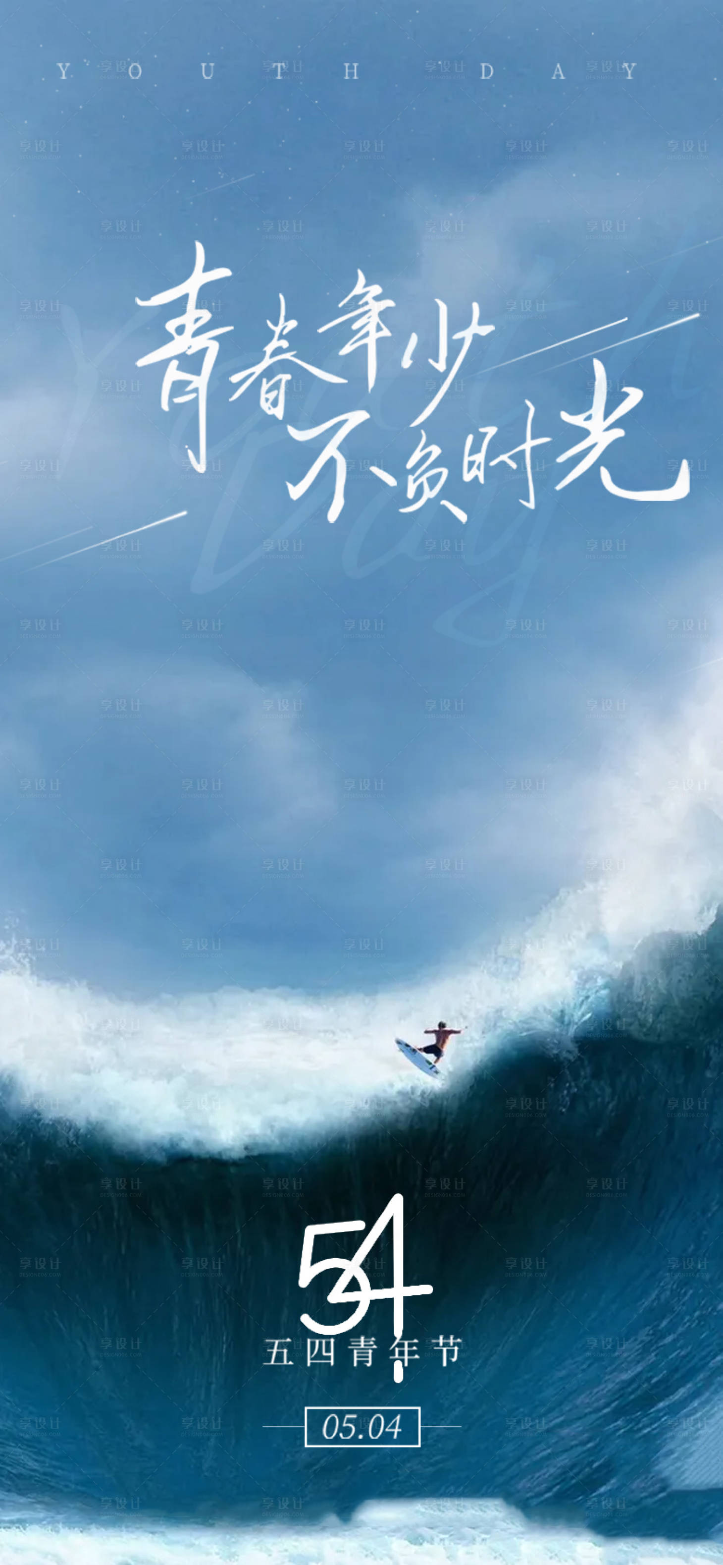 源文件下载【享设计】搜索编号：27920009719171366【地产青年节海报】