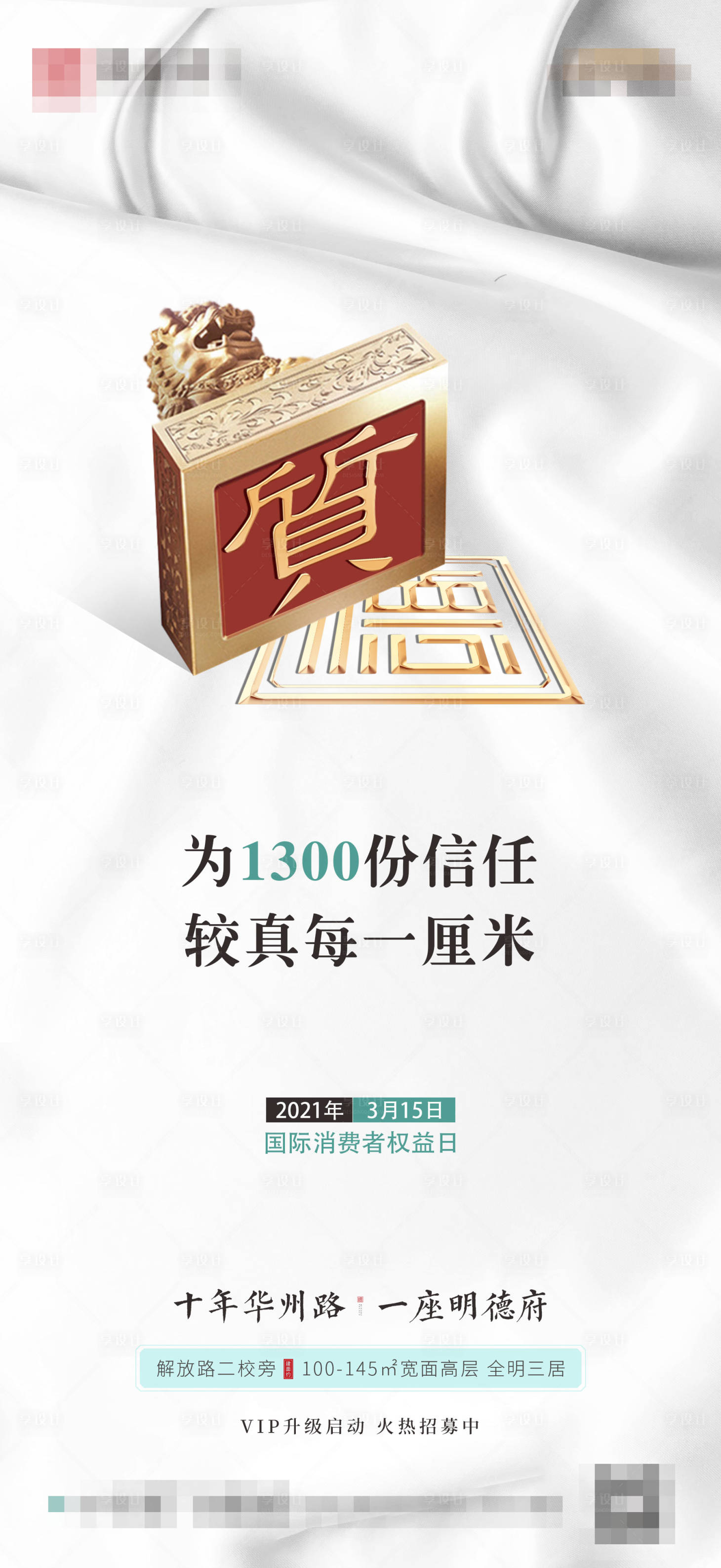源文件下载【315消费者权益】编号：83750009662833183