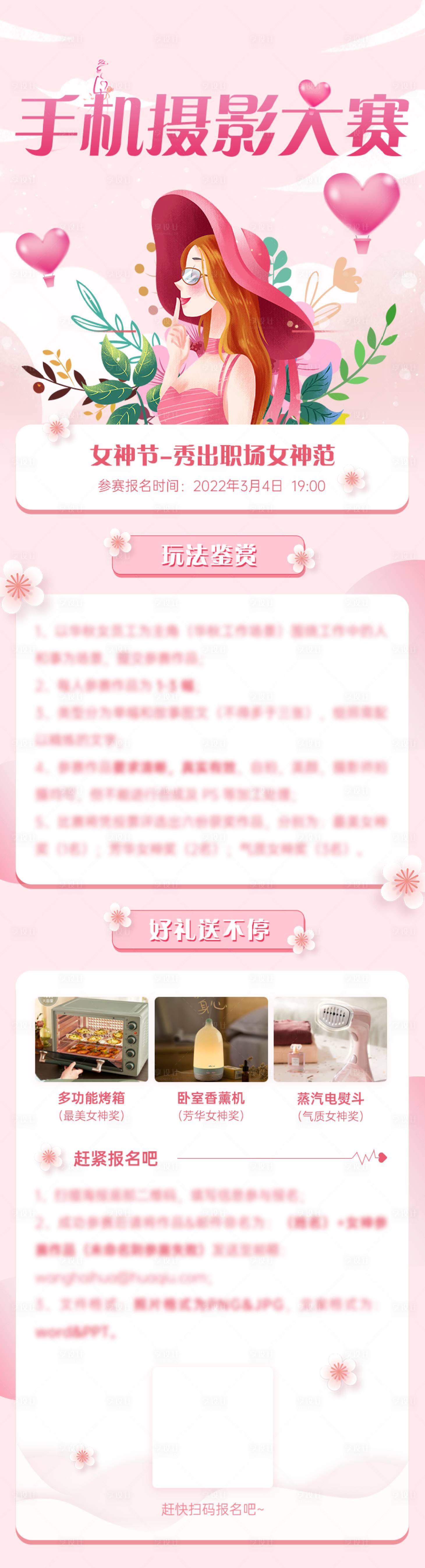 源文件下载【享设计】搜索编号：36180009452869647【摄影大赛宣传活动】