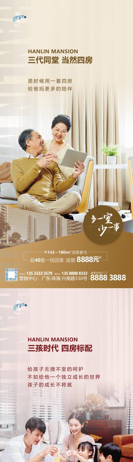 源文件下載【享設計】搜索編號：49760009759014275【地產戶型賣點價值點系列海報】
