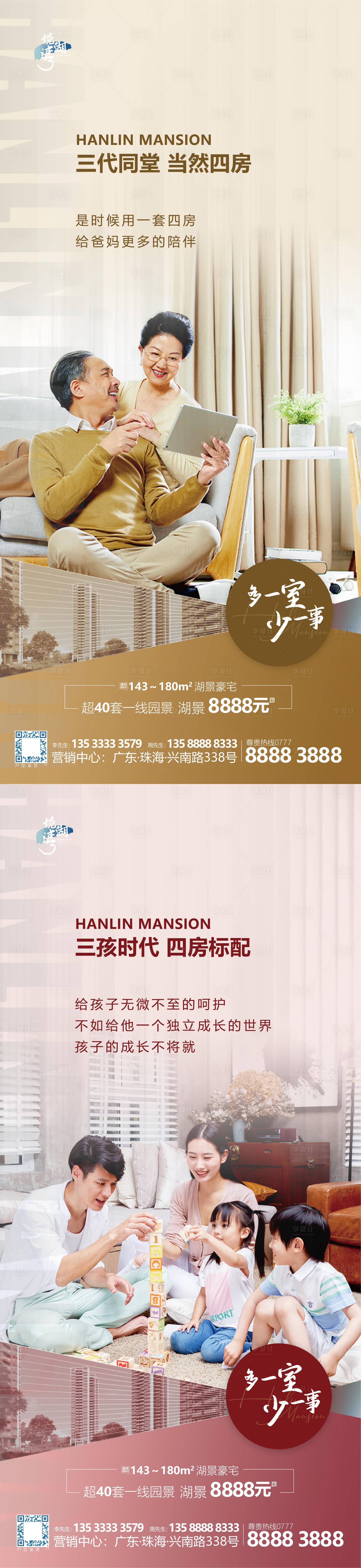 源文件下載【享設(shè)計】搜索編號：49760009759014275【地產(chǎn)戶型賣點價值點系列海報】